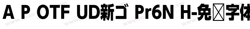 A P OTF UD新ゴ Pr6N H字体转换